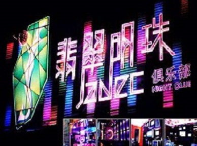 饶阳哪里荤的KTV男模女漂亮多-翡翠明珠KTV好玩会所体验